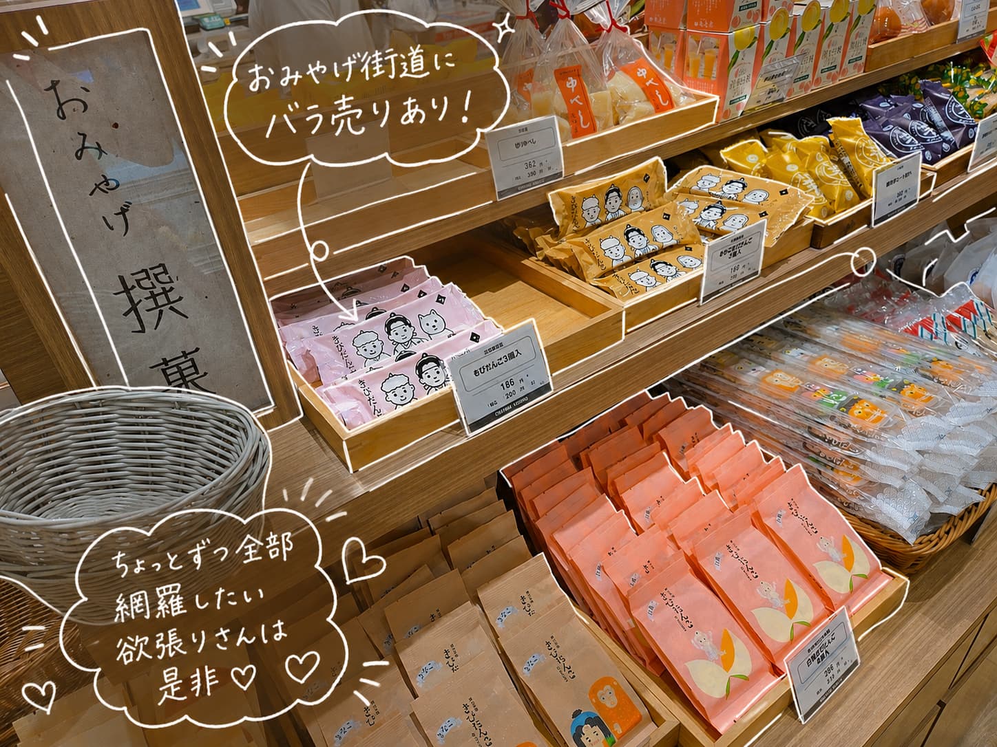 omiyage_17