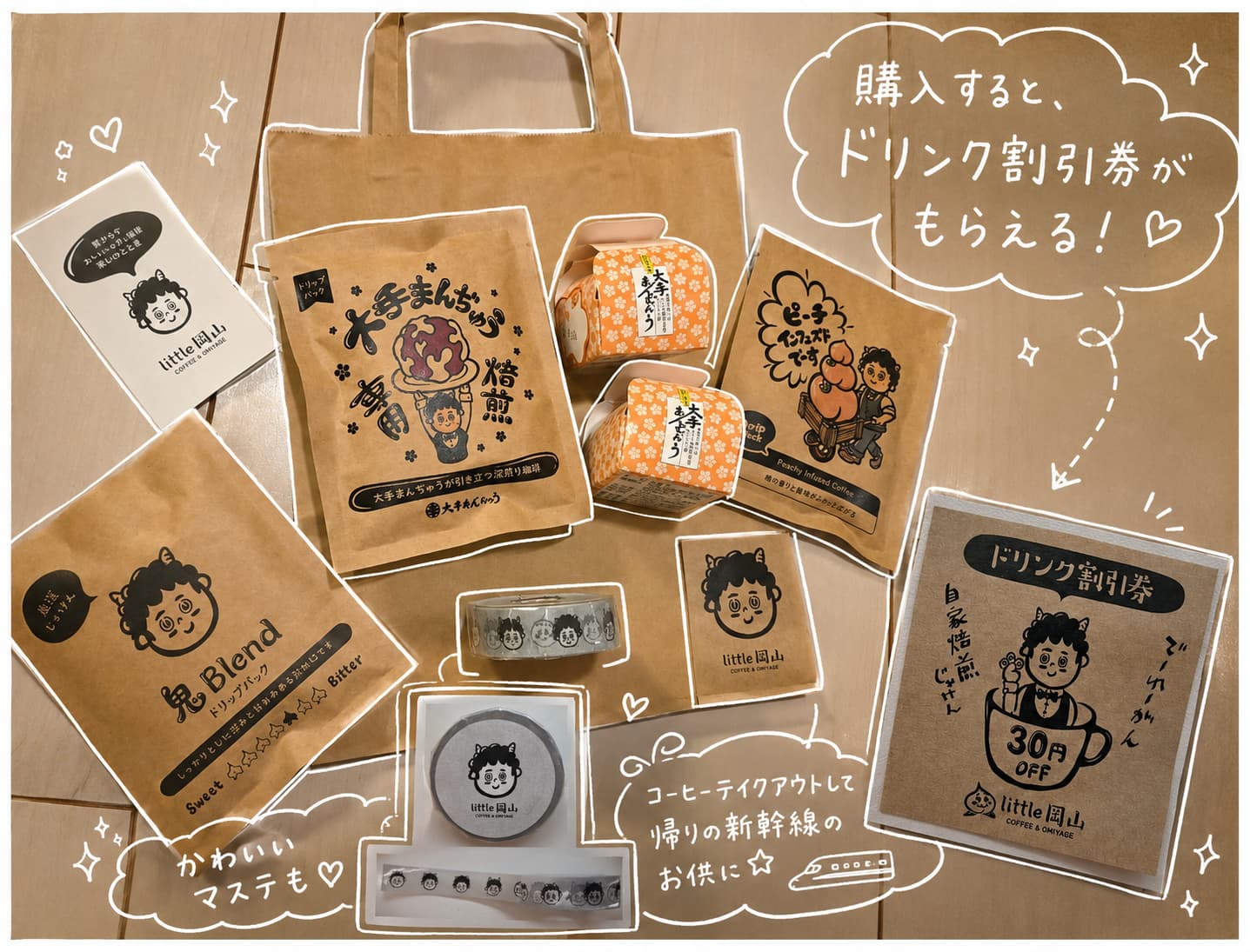 omiyage_24
